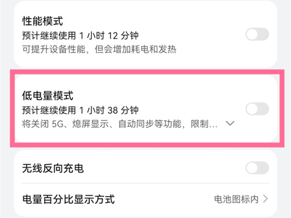 华为畅享50pro省电模式如何打开