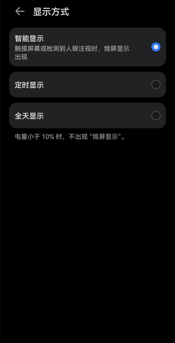 华为畅享50pro熄屏显示如何设置