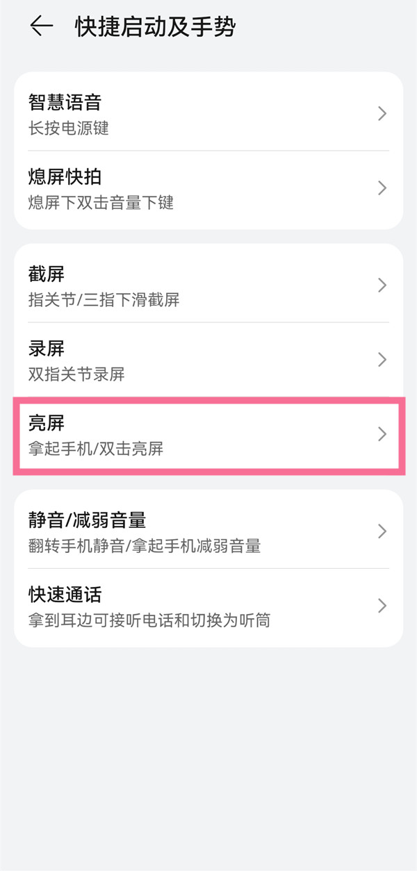 华为畅享50pro如何设置抬起亮屏