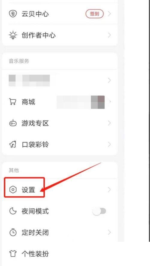 网易云音乐如何关闭锁屏显示