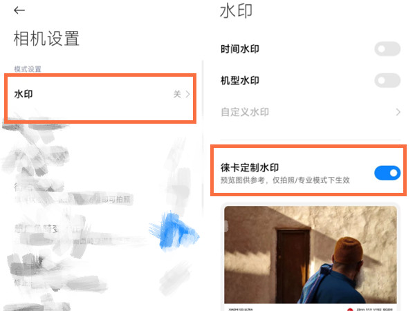 小米12s莱卡水印如何设置