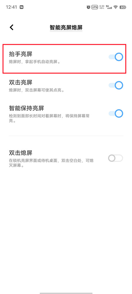 vivos15如何设置抬手亮屏