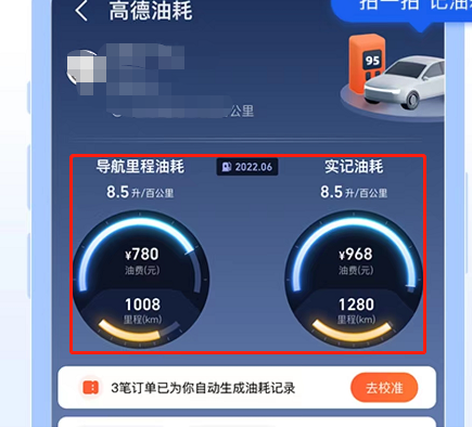 高德地图车辆油耗如何查询