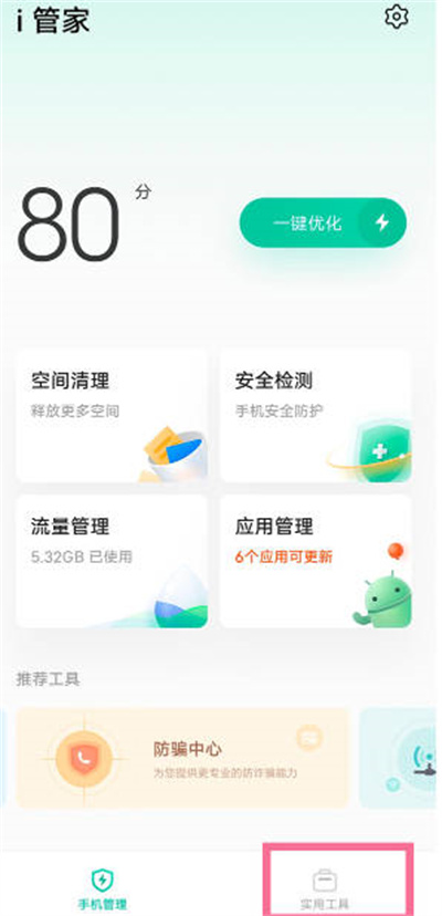 vivox80如何打开手机降温系统