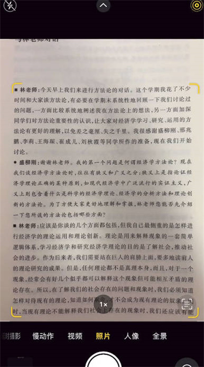 苹果手机如何拍照提取文字