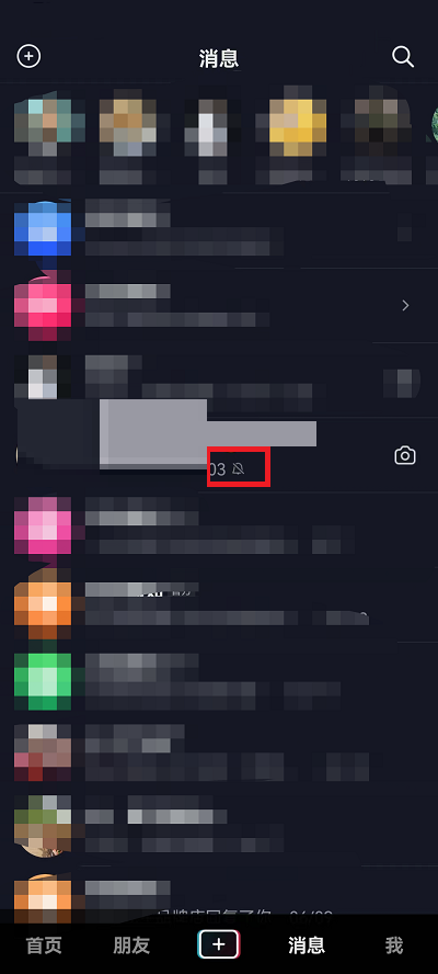 抖音好友消息免打扰如何设置