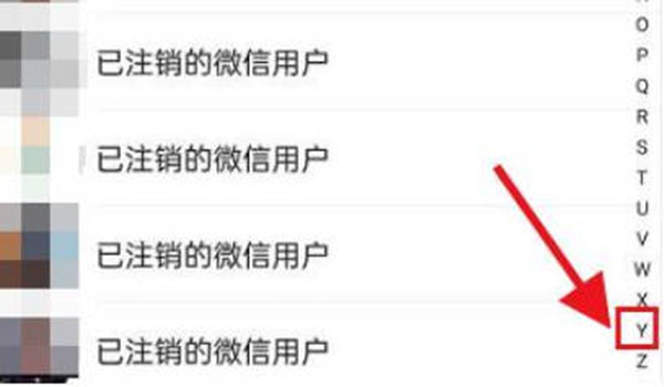 微信怎么查询已注销好友