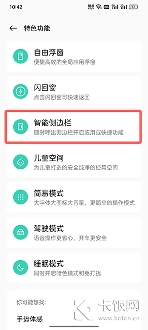 coloros12侧边栏如何添加小程序