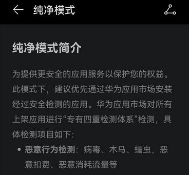 华为纯净模式怎么打开