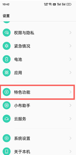 coloros12如何设置智能侧边栏小程序