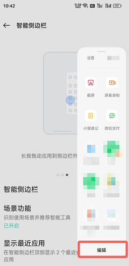 coloros12如何设置智能侧边栏小程序