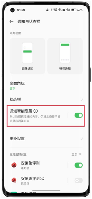 coloros12如何设置消息隐藏