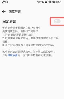 oppo如何固定屏幕界面