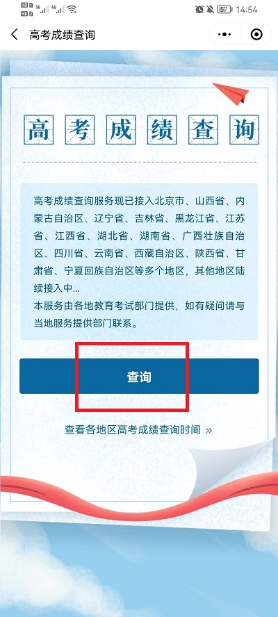 微信如何查询2022高考成绩