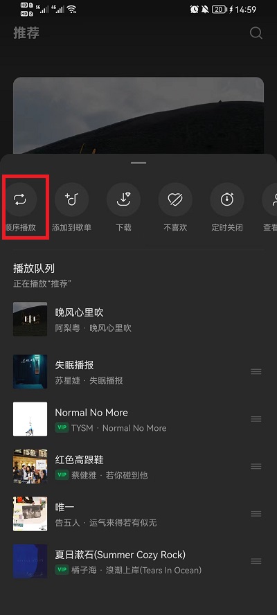 汽水音乐如何单曲循环