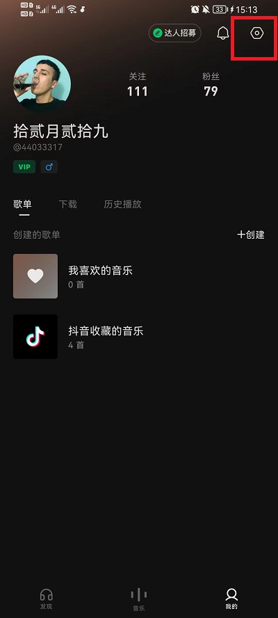 汽水音乐如何退出登录