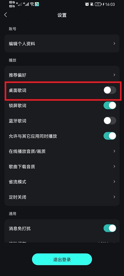 波点音乐如何设置桌面歌词