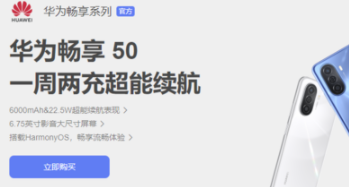 华为畅享50如何反向充电