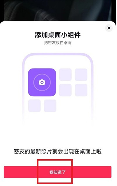 抖音密友时刻怎样添加到桌面