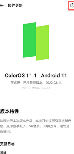 oppo手机coloros11如何升级12