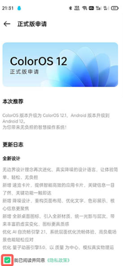 oppo手机coloros11如何升级12