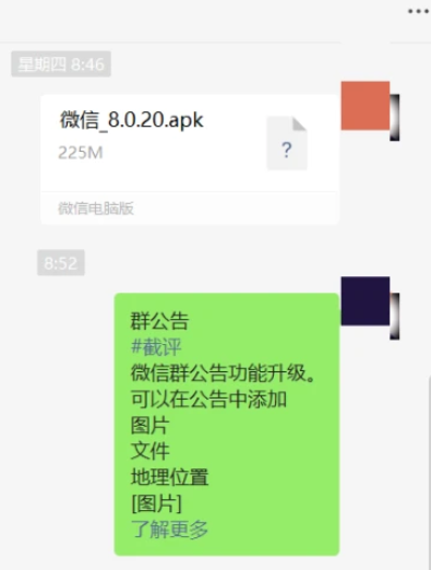 微信群公告图片不显示怎么回事