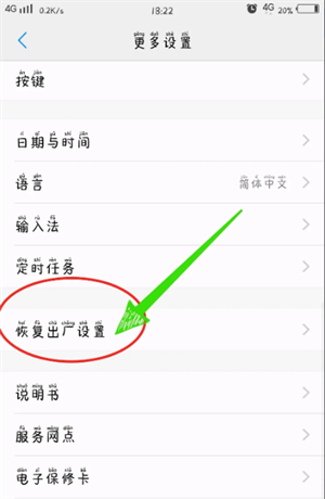 vivo手机如何恢复出厂设置