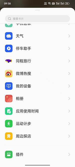 coloros12如何设置小组件