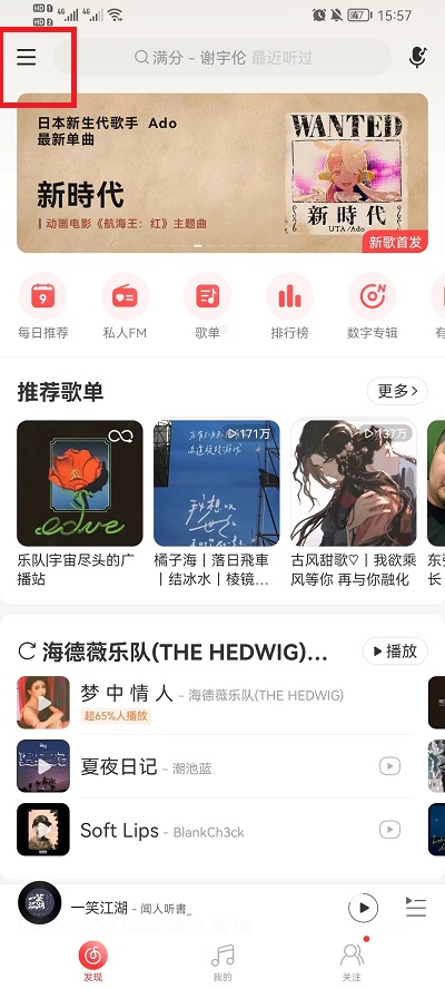 网易云音乐如何切换账号