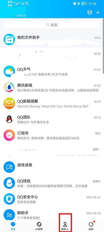 QQ好友申请记录如何删除