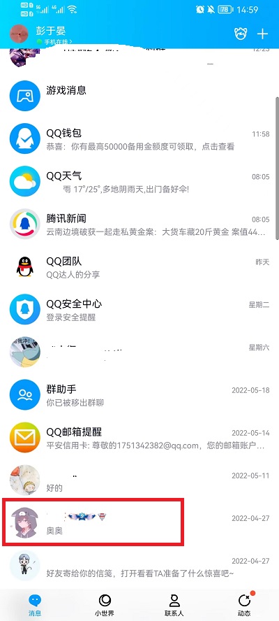 QQ如何发红包给好友