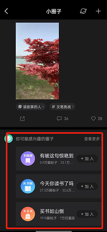 微信读书加入圈子在什么地方