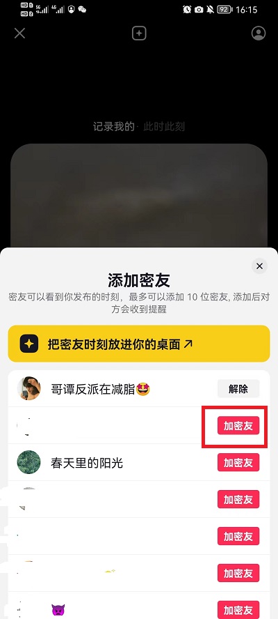 抖音怎么标记密友