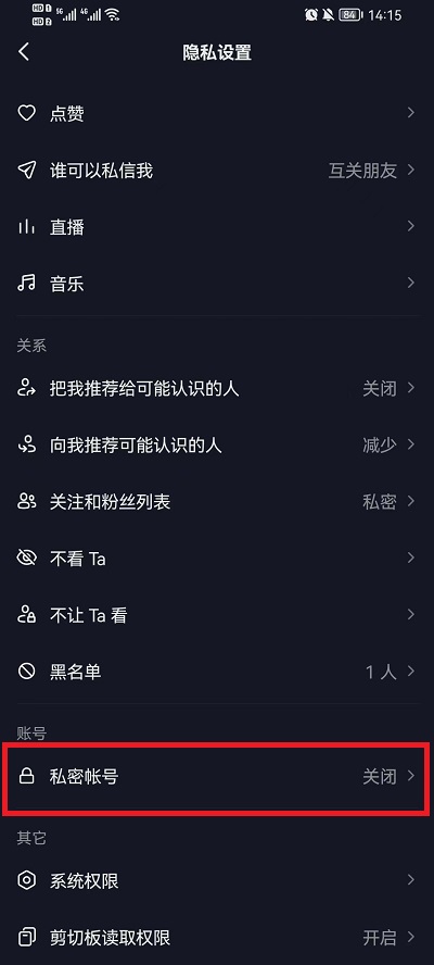 抖音怎么设置让别人看不到我的关注