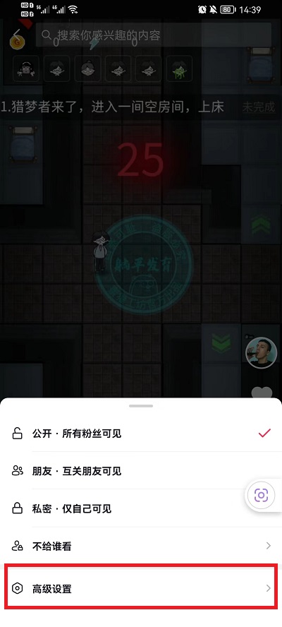 抖音怎么设置下载视频权限