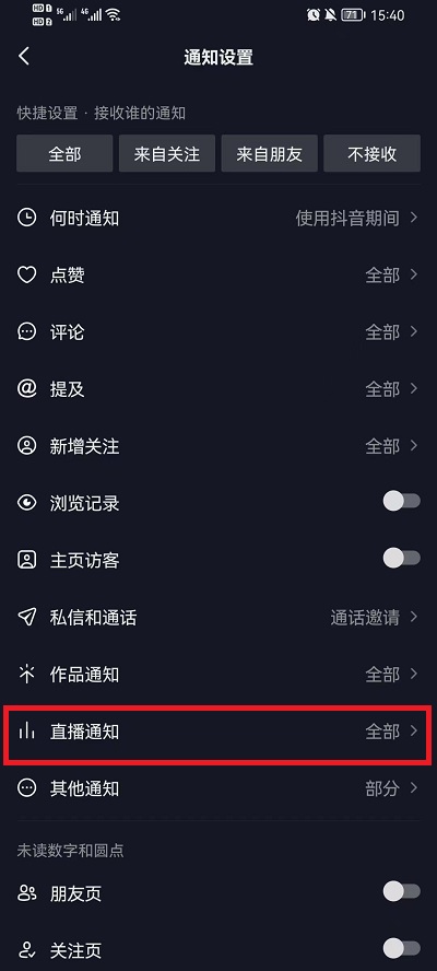 抖音怎么设置直播提醒