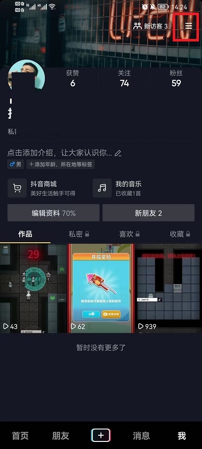 抖音怎么设置时间限制