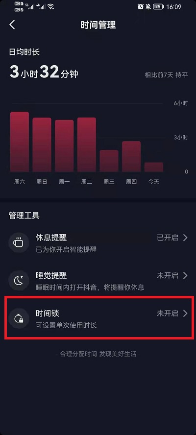 抖音怎么设置时间限制