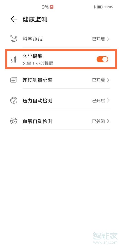 华为手环7如何设置久坐提醒