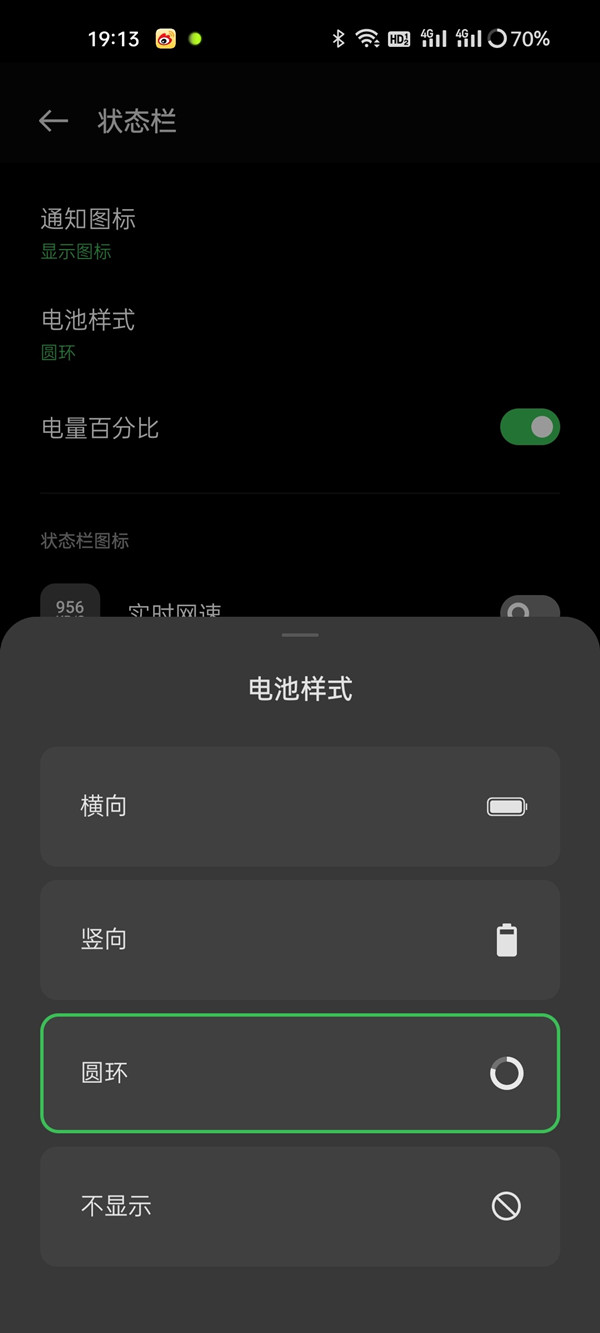 oppo手机如何改变电池显示形状