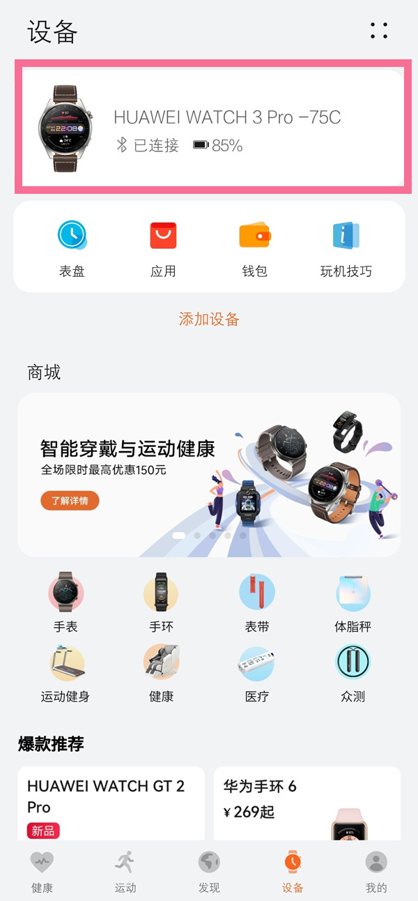 华为gt3如何设置微信提醒