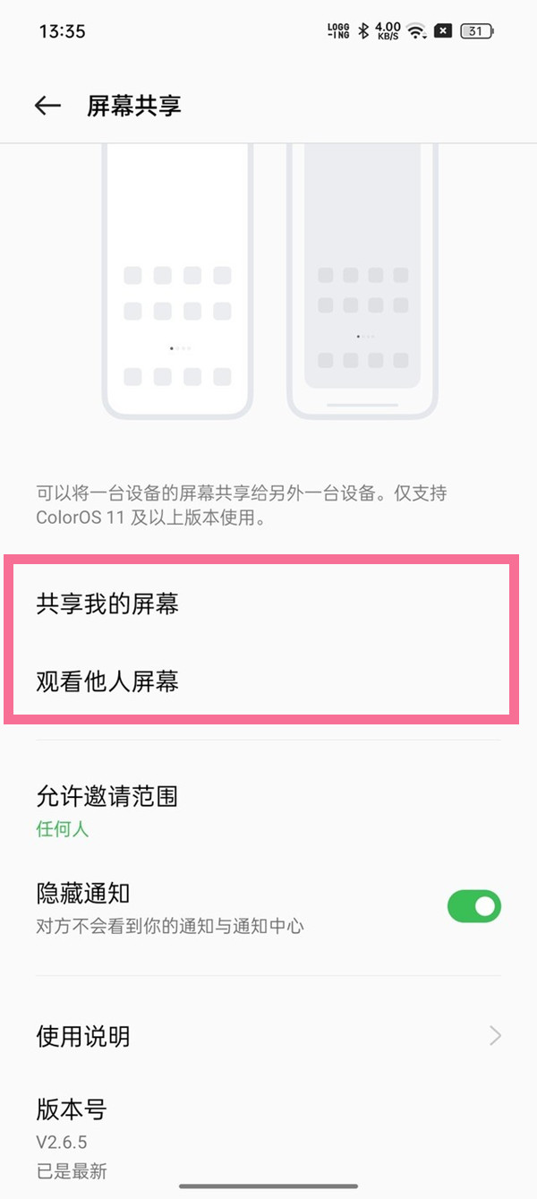 oppo手机屏幕共享如何开启
