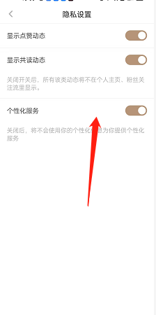网易蜗牛读书如何关掉个性化服务