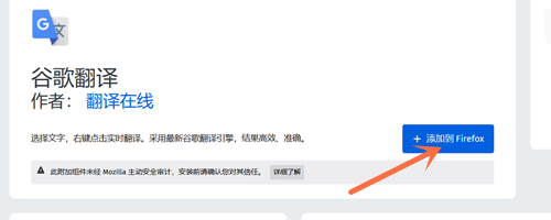 火狐浏览器翻译功能如何使用