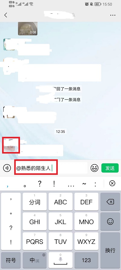 微信群里如何@一个人