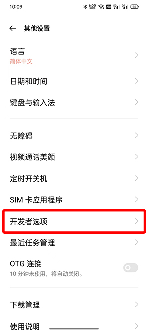 OPPO手机开发者选项怎么打开