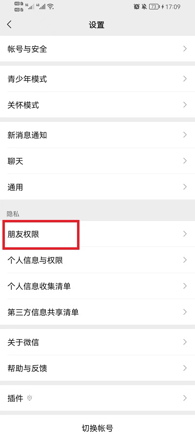 微信如何设置添加好友权限