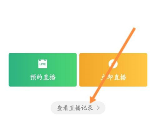 怎么查看企业微信直播回放