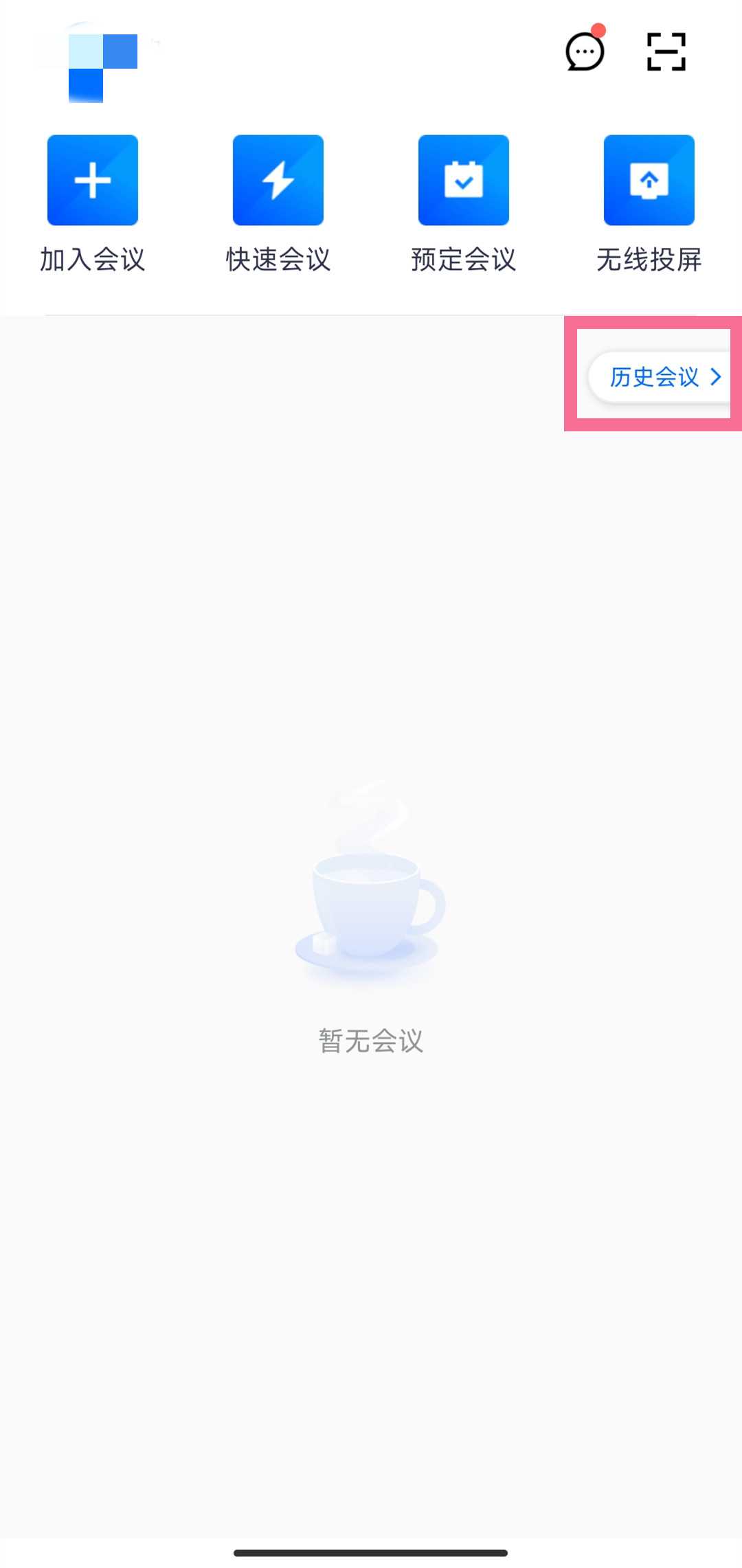 腾讯会议怎么查看考勤