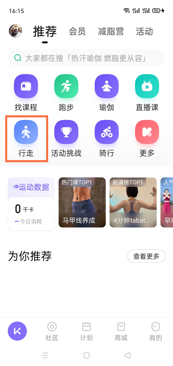 keep怎么记录步数